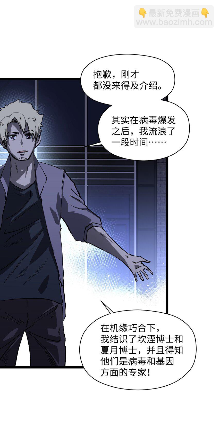 《成为我的员工吧！这里是老板以外全员丧尸的末世派遣公司！》034 人类有救了！ 第49页