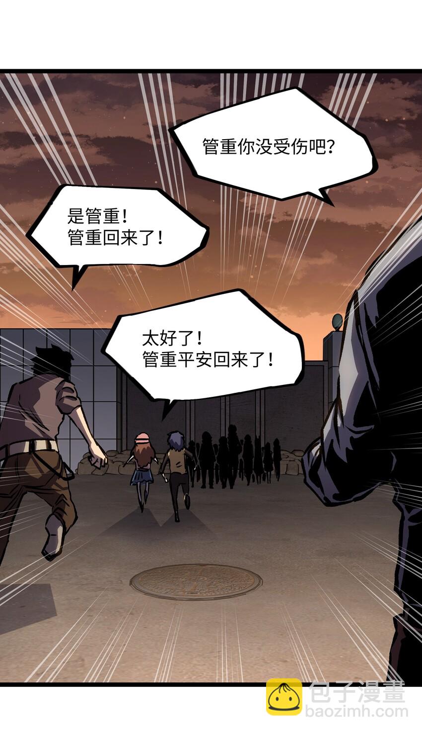 《成为我的员工吧！这里是老板以外全员丧尸的末世派遣公司！》034 人类有救了！ 第4页