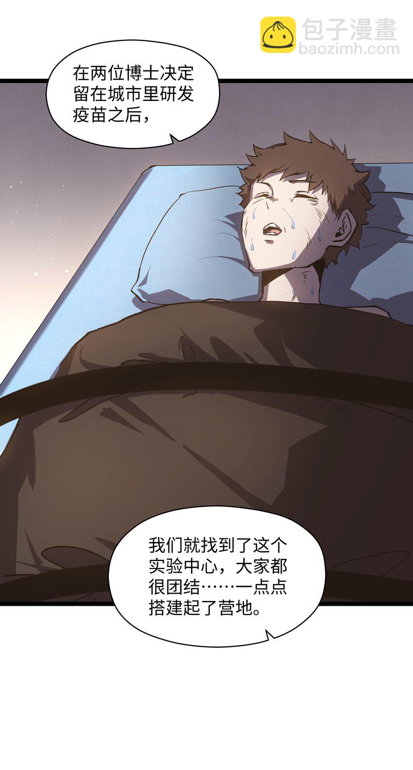 《成为我的员工吧！这里是老板以外全员丧尸的末世派遣公司！》034 人类有救了！ 第50页