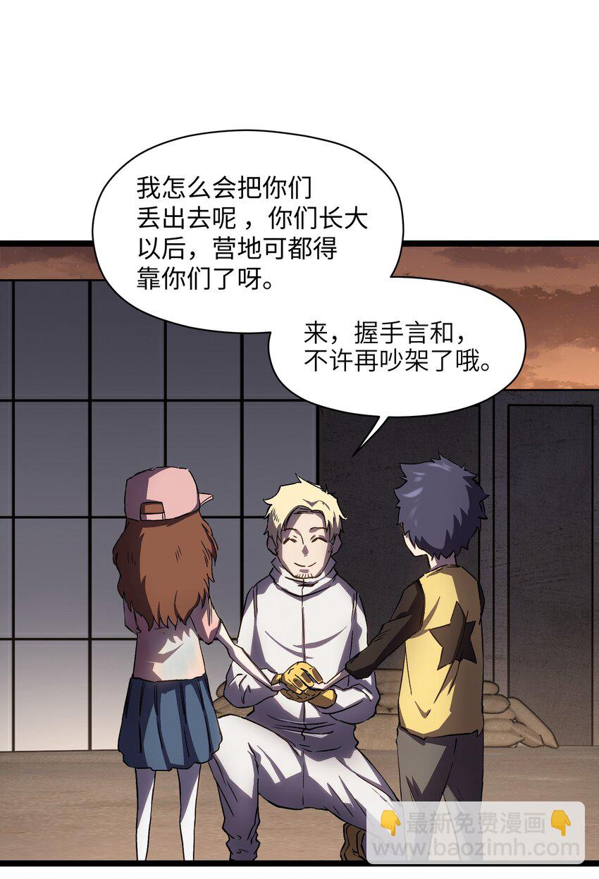 《成为我的员工吧！这里是老板以外全员丧尸的末世派遣公司！》034 人类有救了！ 第6页