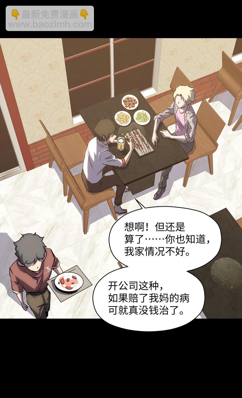 《成为我的员工吧！这里是老板以外全员丧尸的末世派遣公司！》033 你还能吗？ 第40页