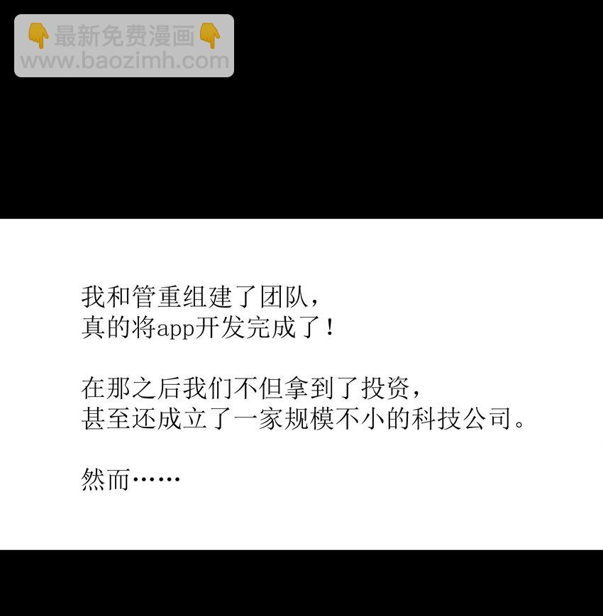《成为我的员工吧！这里是老板以外全员丧尸的末世派遣公司！》033 你还能吗？ 第50页