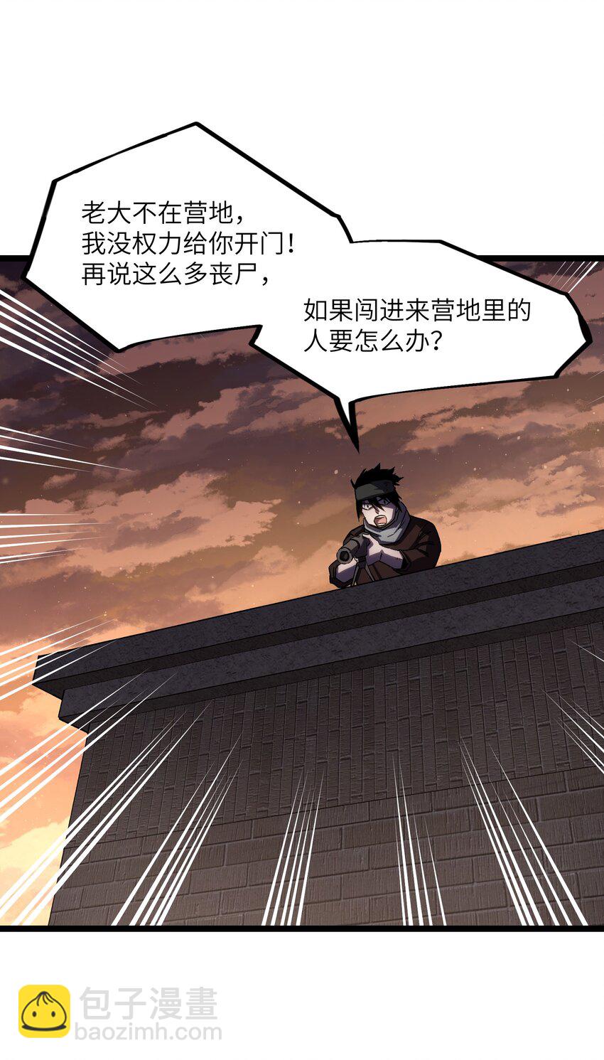 《成为我的员工吧！这里是老板以外全员丧尸的末世派遣公司！》032 好久不见了 第23页