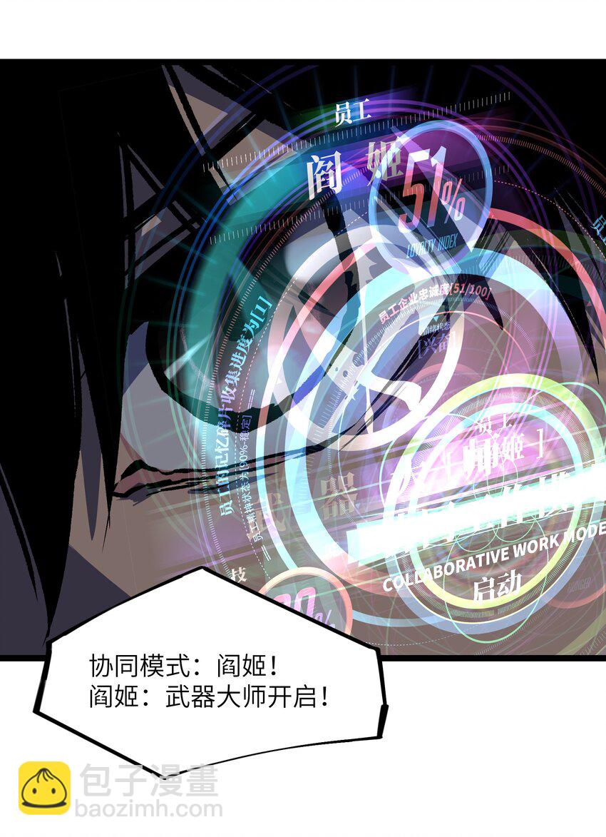 《成为我的员工吧！这里是老板以外全员丧尸的末世派遣公司！》032 好久不见了 第28页