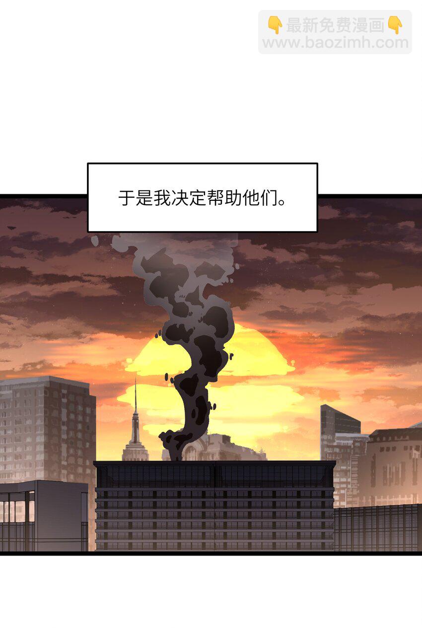《成为我的员工吧！这里是老板以外全员丧尸的末世派遣公司！》032 好久不见了 第7页