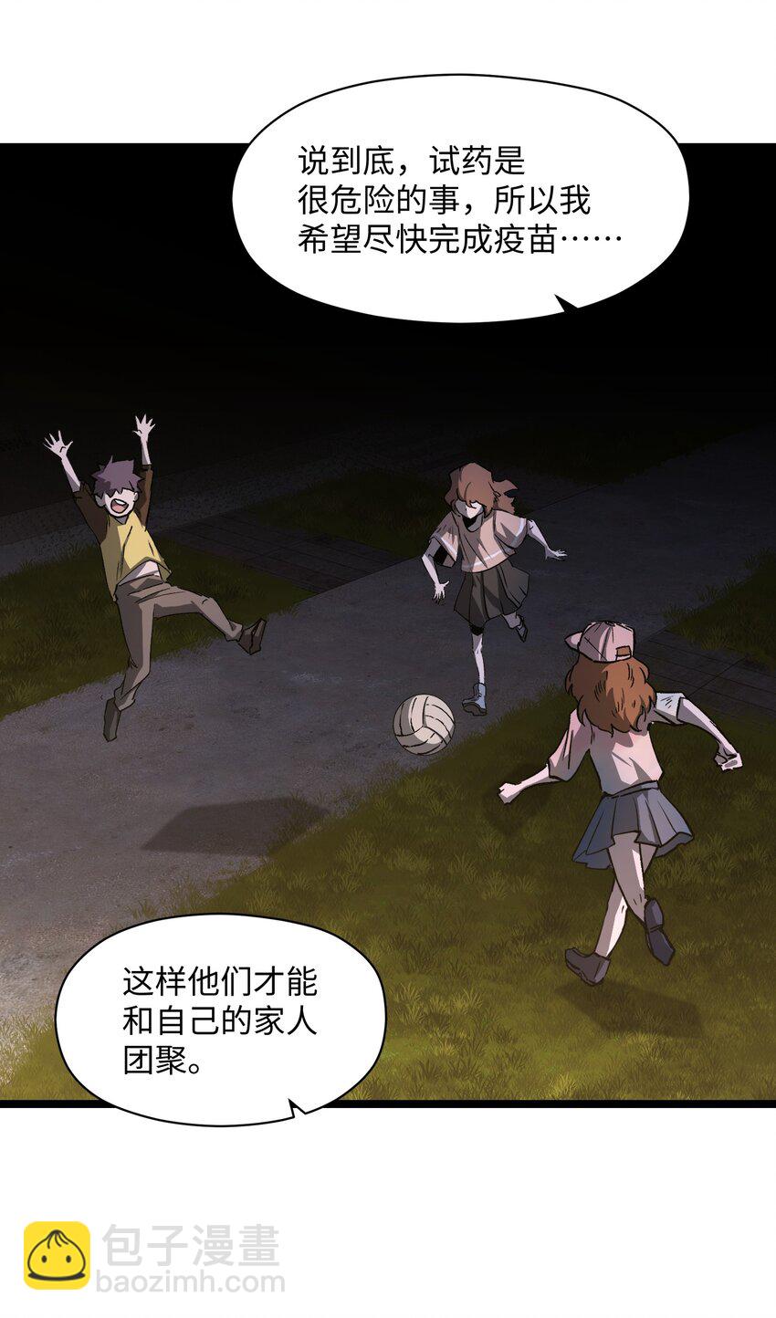 《成为我的员工吧！这里是老板以外全员丧尸的末世派遣公司！》035 我想让这场噩梦结束 第16页