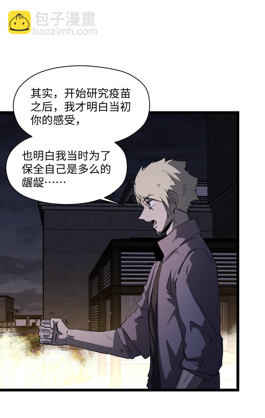 《成为我的员工吧！这里是老板以外全员丧尸的末世派遣公司！》035 我想让这场噩梦结束 第17页