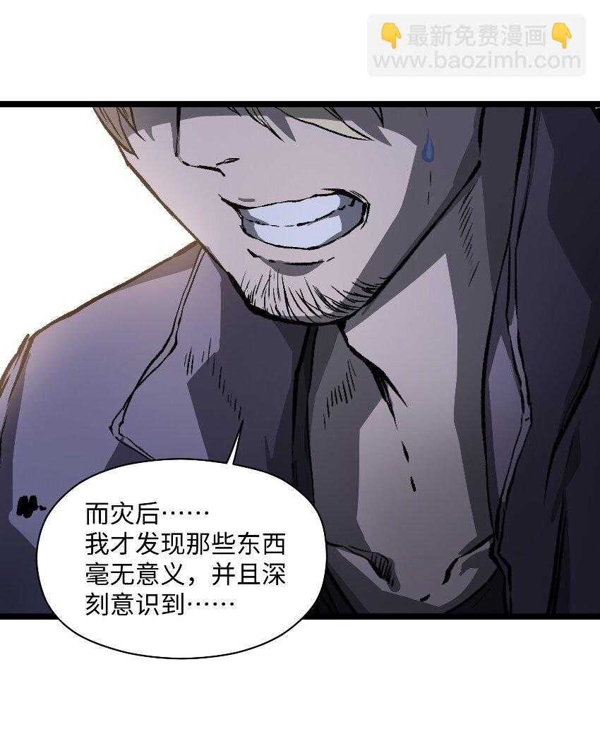 《成为我的员工吧！这里是老板以外全员丧尸的末世派遣公司！》035 我想让这场噩梦结束 第20页