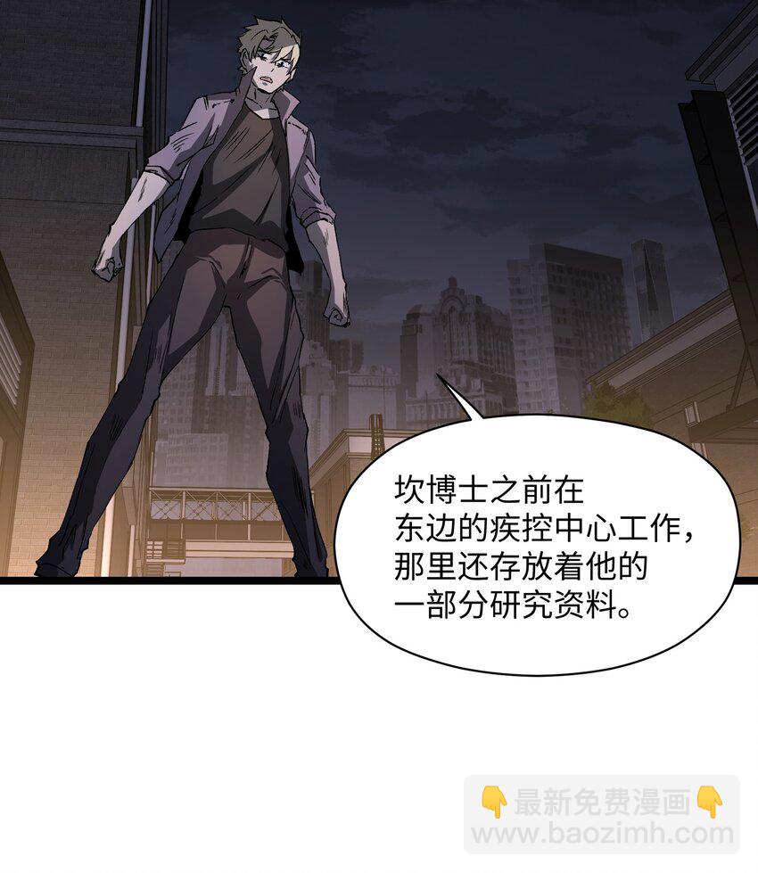 《成为我的员工吧！这里是老板以外全员丧尸的末世派遣公司！》035 我想让这场噩梦结束 第26页