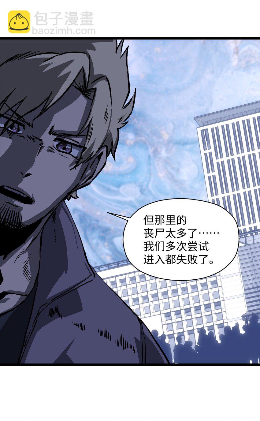 《成为我的员工吧！这里是老板以外全员丧尸的末世派遣公司！》035 我想让这场噩梦结束 第27页