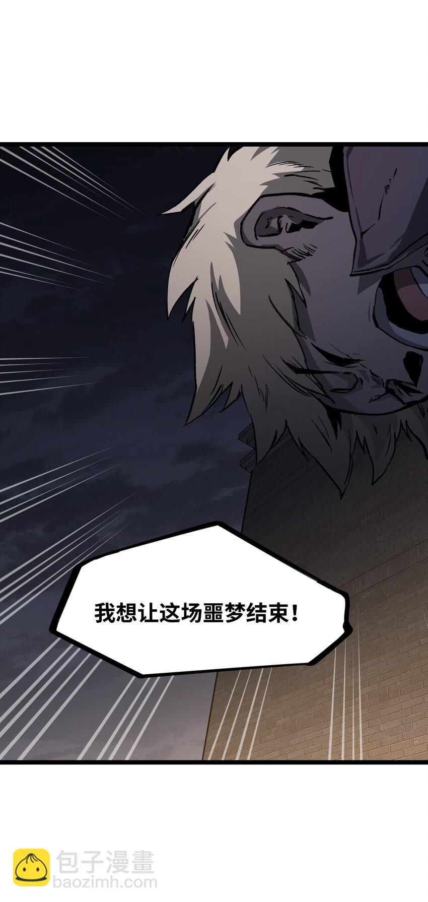 《成为我的员工吧！这里是老板以外全员丧尸的末世派遣公司！》035 我想让这场噩梦结束 第31页