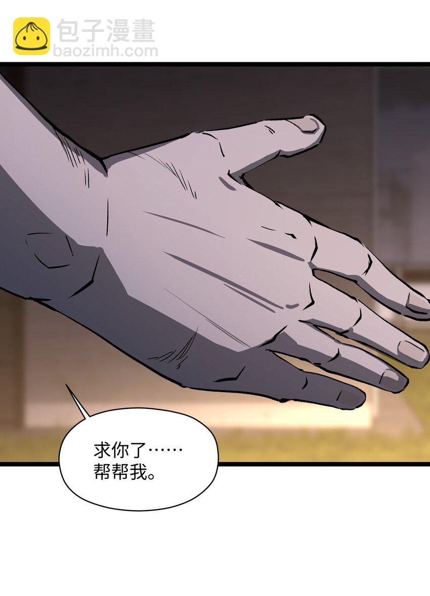 《成为我的员工吧！这里是老板以外全员丧尸的末世派遣公司！》035 我想让这场噩梦结束 第34页