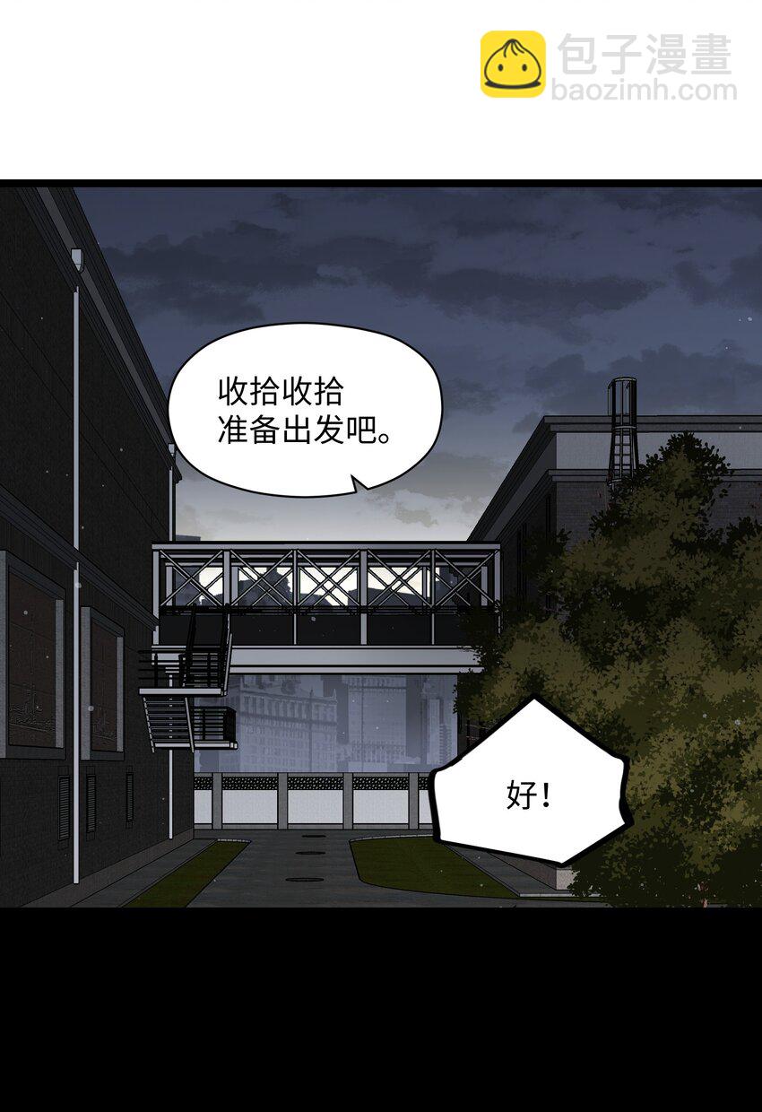 《成为我的员工吧！这里是老板以外全员丧尸的末世派遣公司！》035 我想让这场噩梦结束 第43页