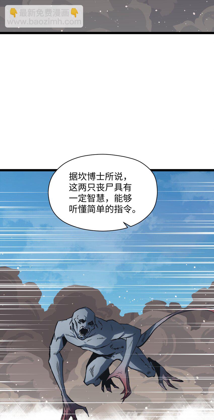 《成为我的员工吧！这里是老板以外全员丧尸的末世派遣公司！》035 我想让这场噩梦结束 第50页