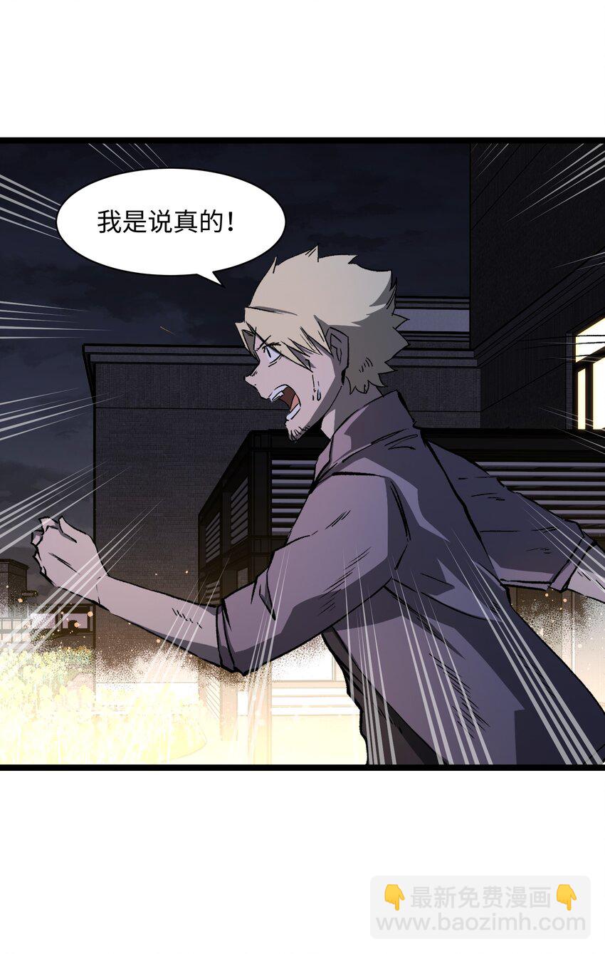 《成为我的员工吧！这里是老板以外全员丧尸的末世派遣公司！》035 我想让这场噩梦结束 第6页