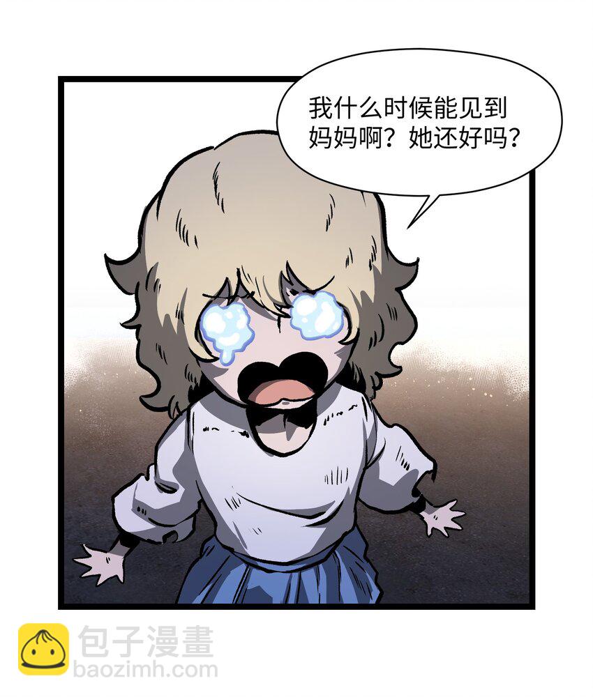 《成为我的员工吧！这里是老板以外全员丧尸的末世派遣公司！》035 我想让这场噩梦结束 第8页