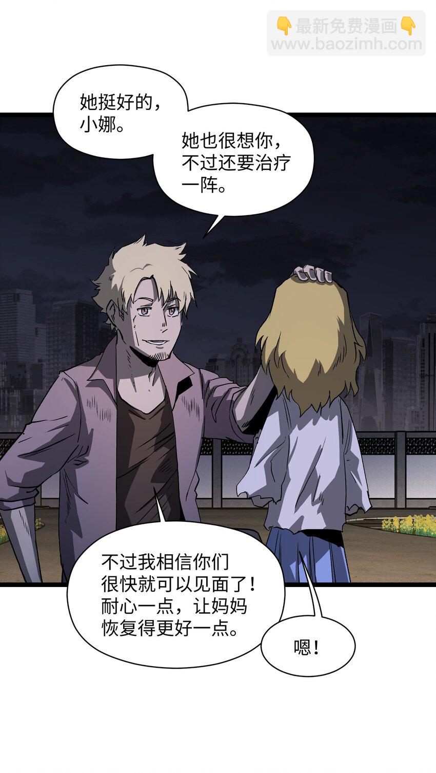 《成为我的员工吧！这里是老板以外全员丧尸的末世派遣公司！》035 我想让这场噩梦结束 第9页
