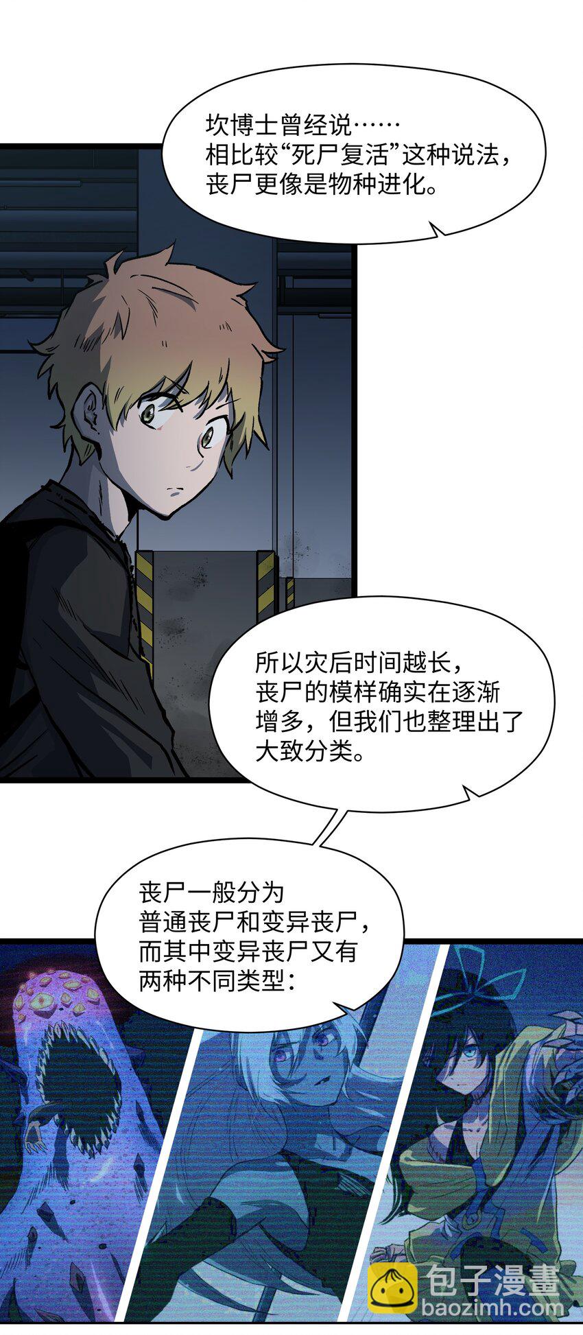 《成为我的员工吧！这里是老板以外全员丧尸的末世派遣公司！》036 别把我跟他比！ 第12页