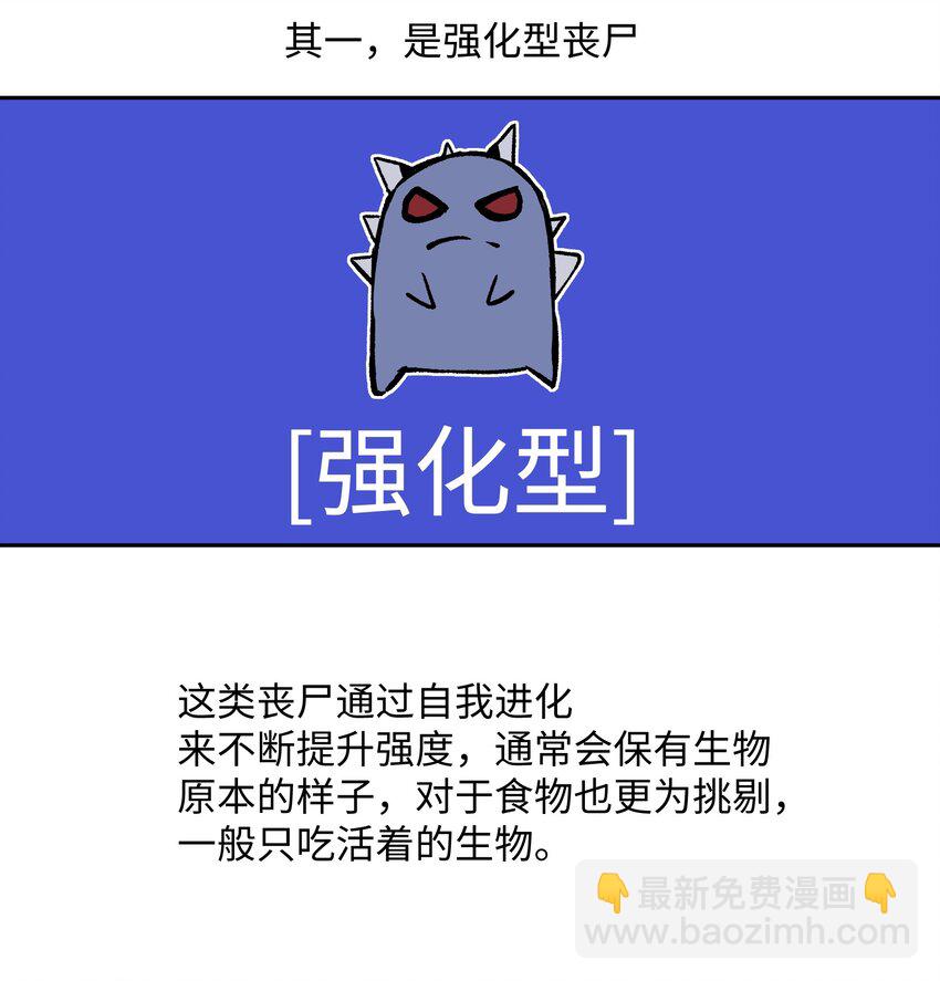 《成为我的员工吧！这里是老板以外全员丧尸的末世派遣公司！》036 别把我跟他比！ 第13页