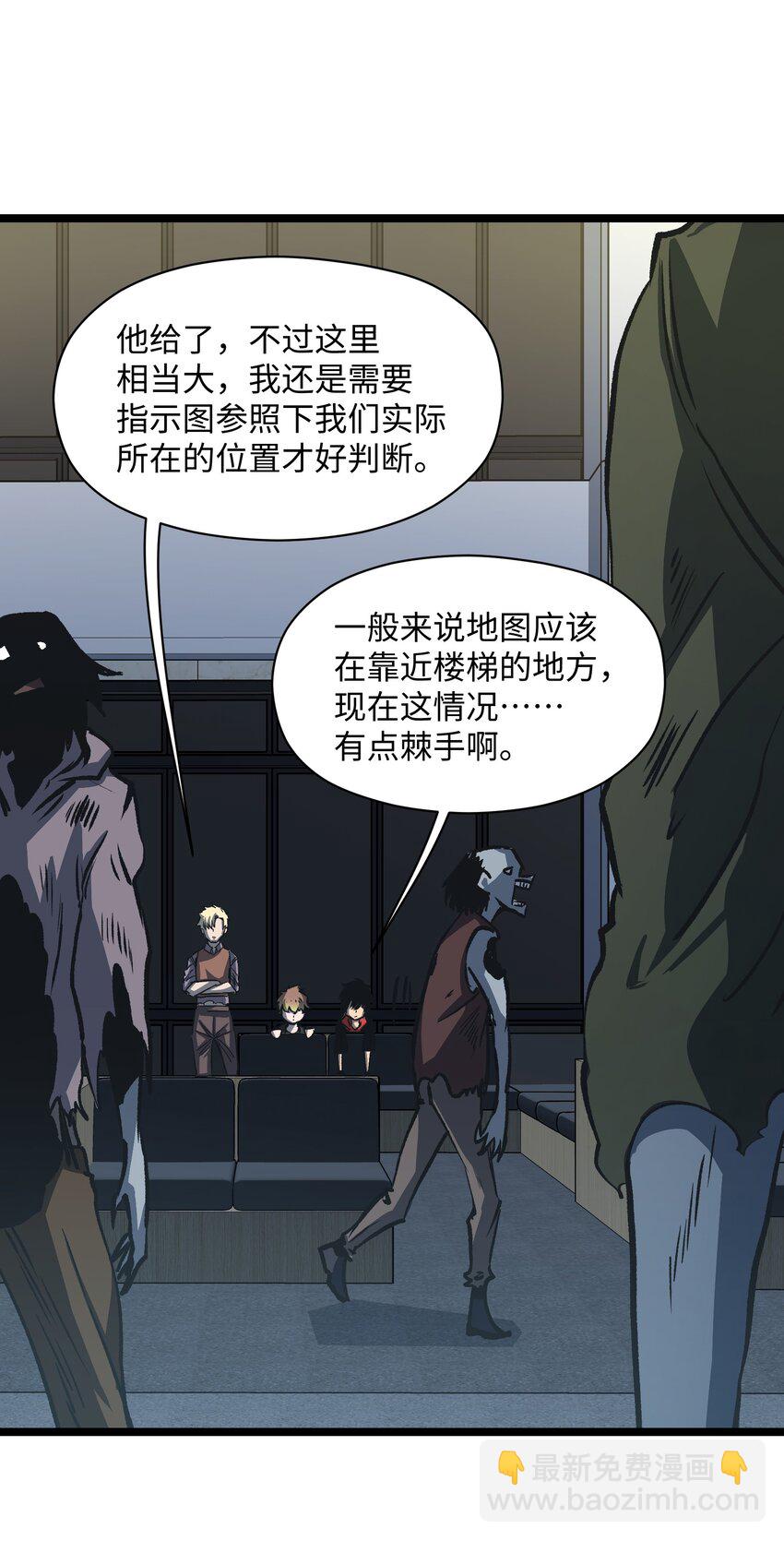 《成为我的员工吧！这里是老板以外全员丧尸的末世派遣公司！》036 别把我跟他比！ 第4页