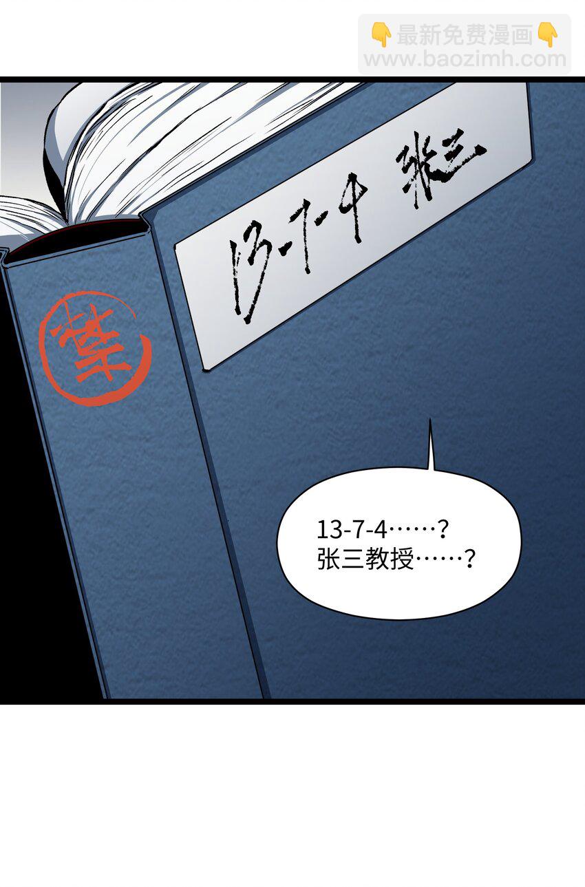 《成为我的员工吧！这里是老板以外全员丧尸的末世派遣公司！》036 别把我跟他比！ 第50页