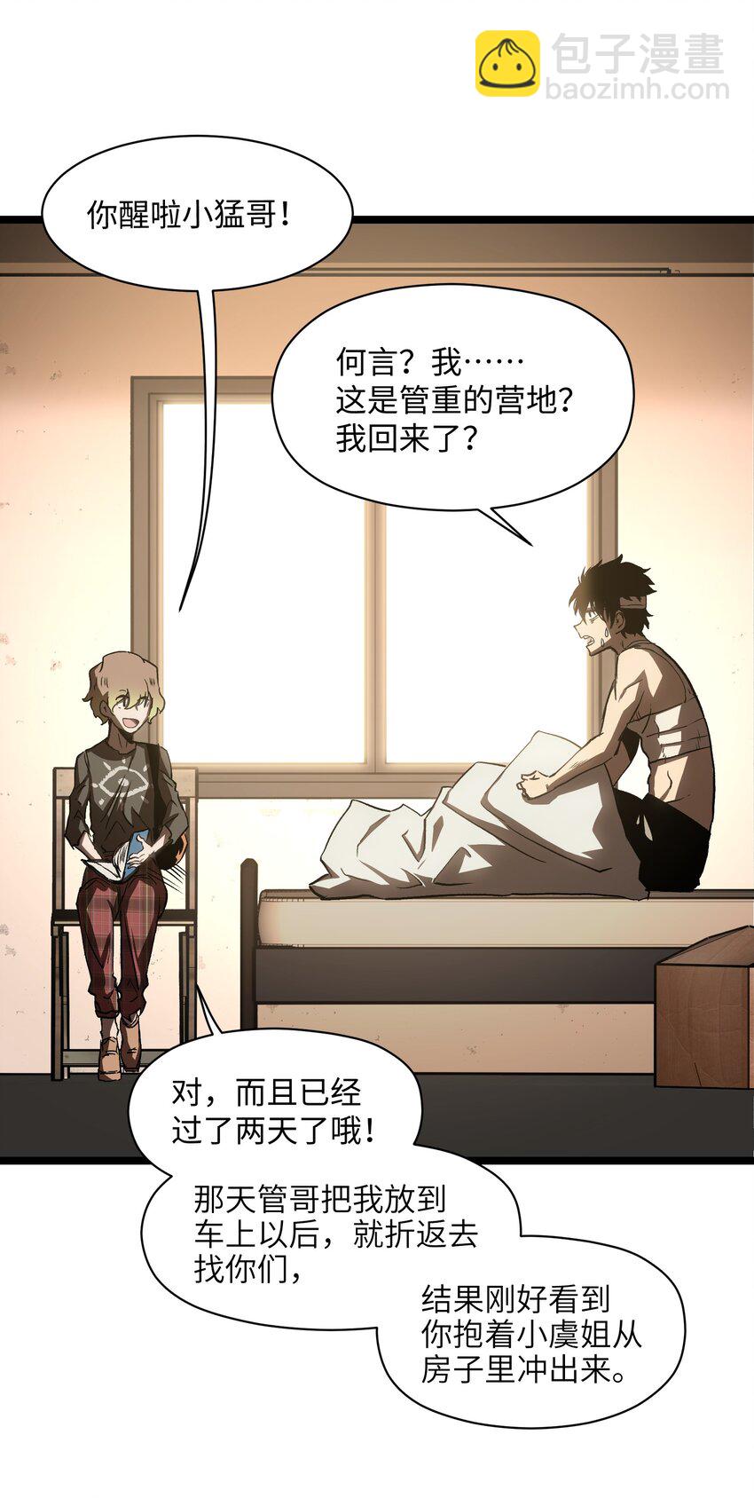 《成为我的员工吧！这里是老板以外全员丧尸的末世派遣公司！》038 是否抽奖？ 第41页