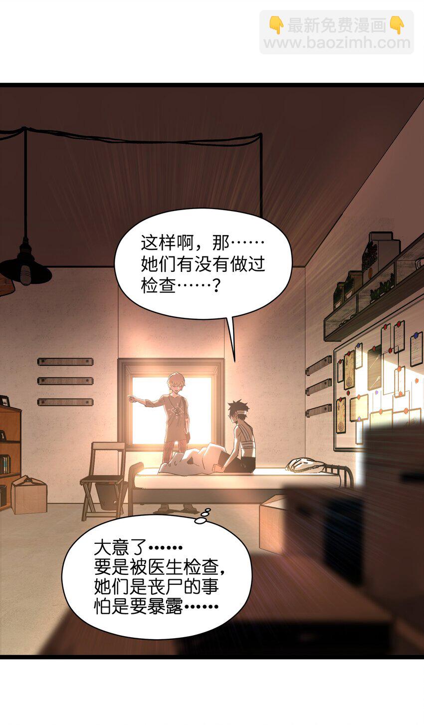 《成为我的员工吧！这里是老板以外全员丧尸的末世派遣公司！》038 是否抽奖？ 第44页