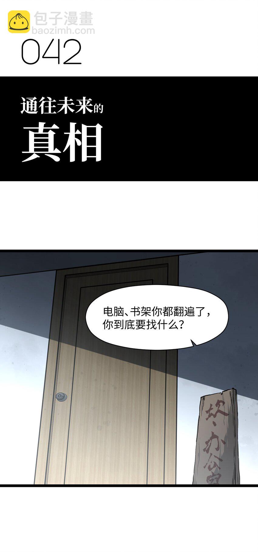 《成为我的员工吧！这里是老板以外全员丧尸的末世派遣公司！》042 是共犯对吧 第22页