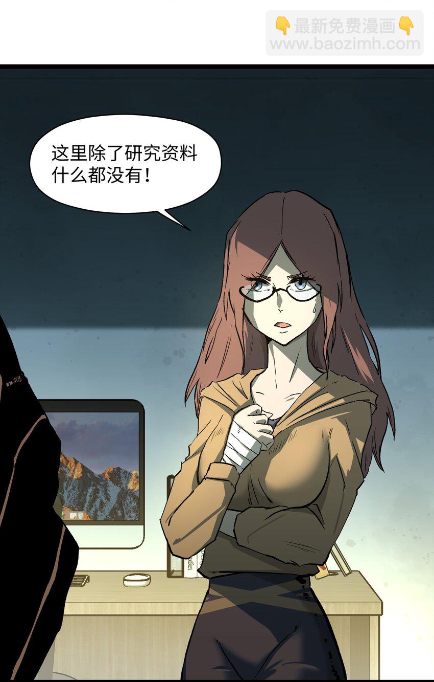 《成为我的员工吧！这里是老板以外全员丧尸的末世派遣公司！》042 是共犯对吧 第23页