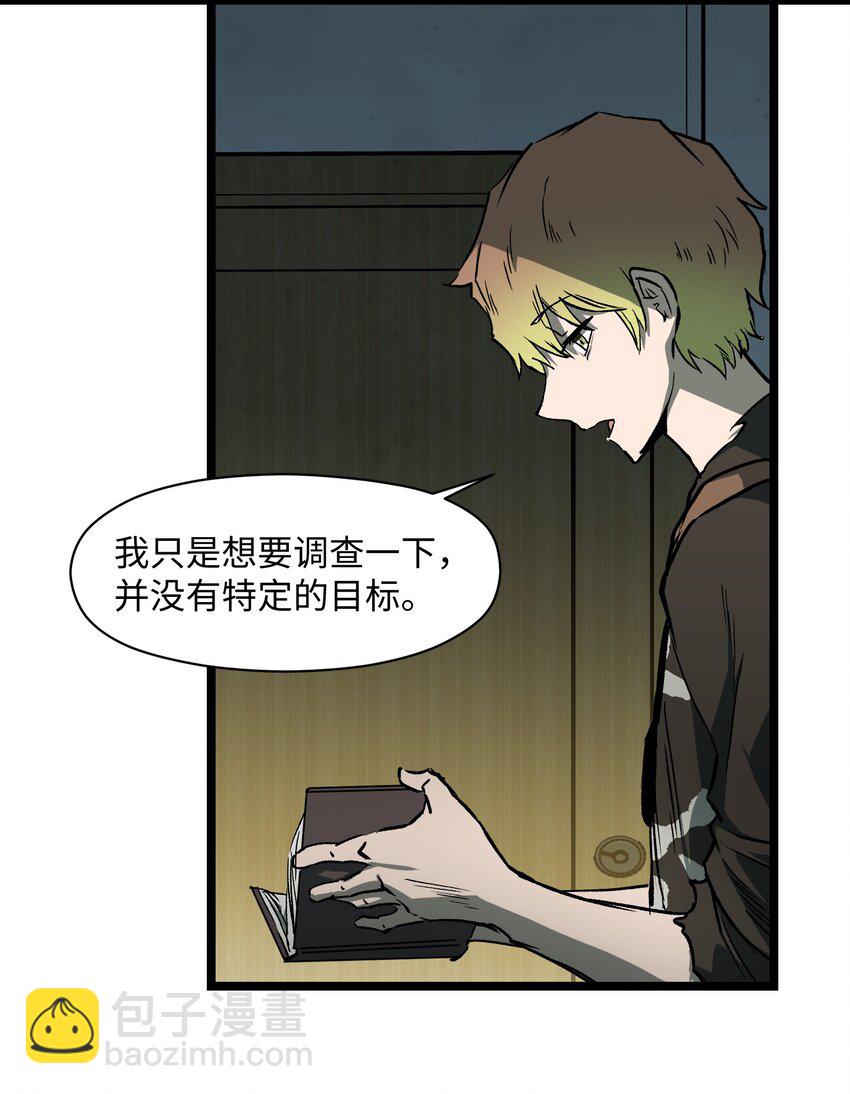 《成为我的员工吧！这里是老板以外全员丧尸的末世派遣公司！》042 是共犯对吧 第24页