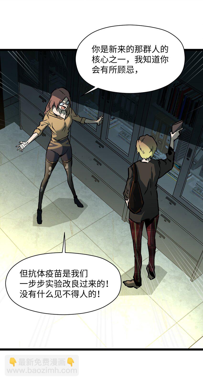 《成为我的员工吧！这里是老板以外全员丧尸的末世派遣公司！》042 是共犯对吧 第25页