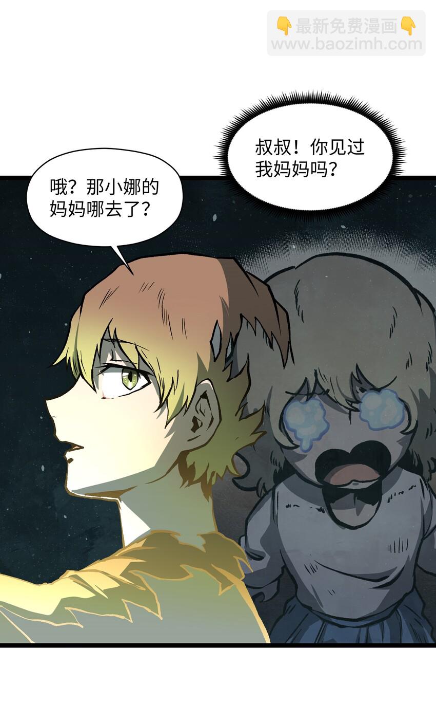 《成为我的员工吧！这里是老板以外全员丧尸的末世派遣公司！》042 是共犯对吧 第26页