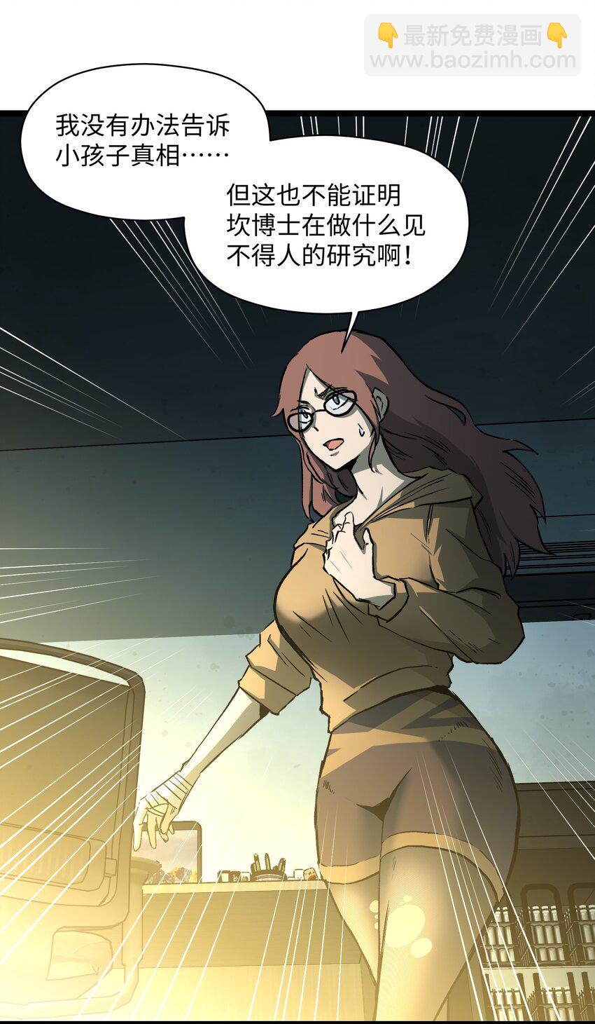 《成为我的员工吧！这里是老板以外全员丧尸的末世派遣公司！》042 是共犯对吧 第30页