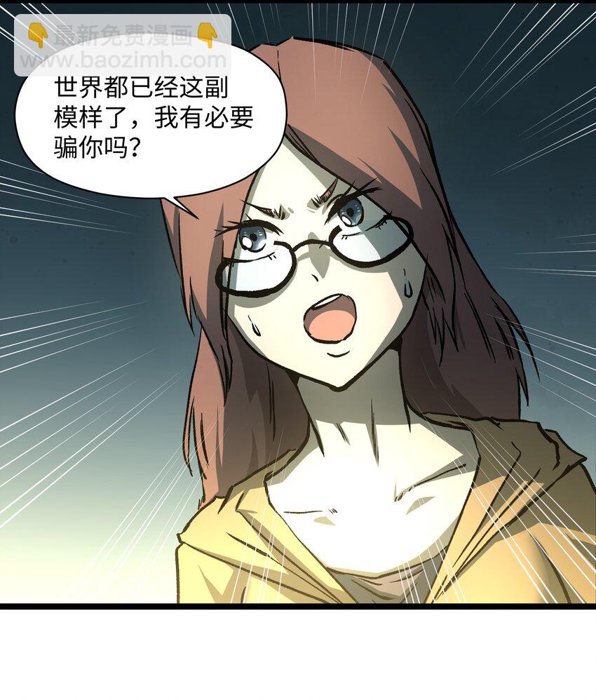 《成为我的员工吧！这里是老板以外全员丧尸的末世派遣公司！》042 是共犯对吧 第31页