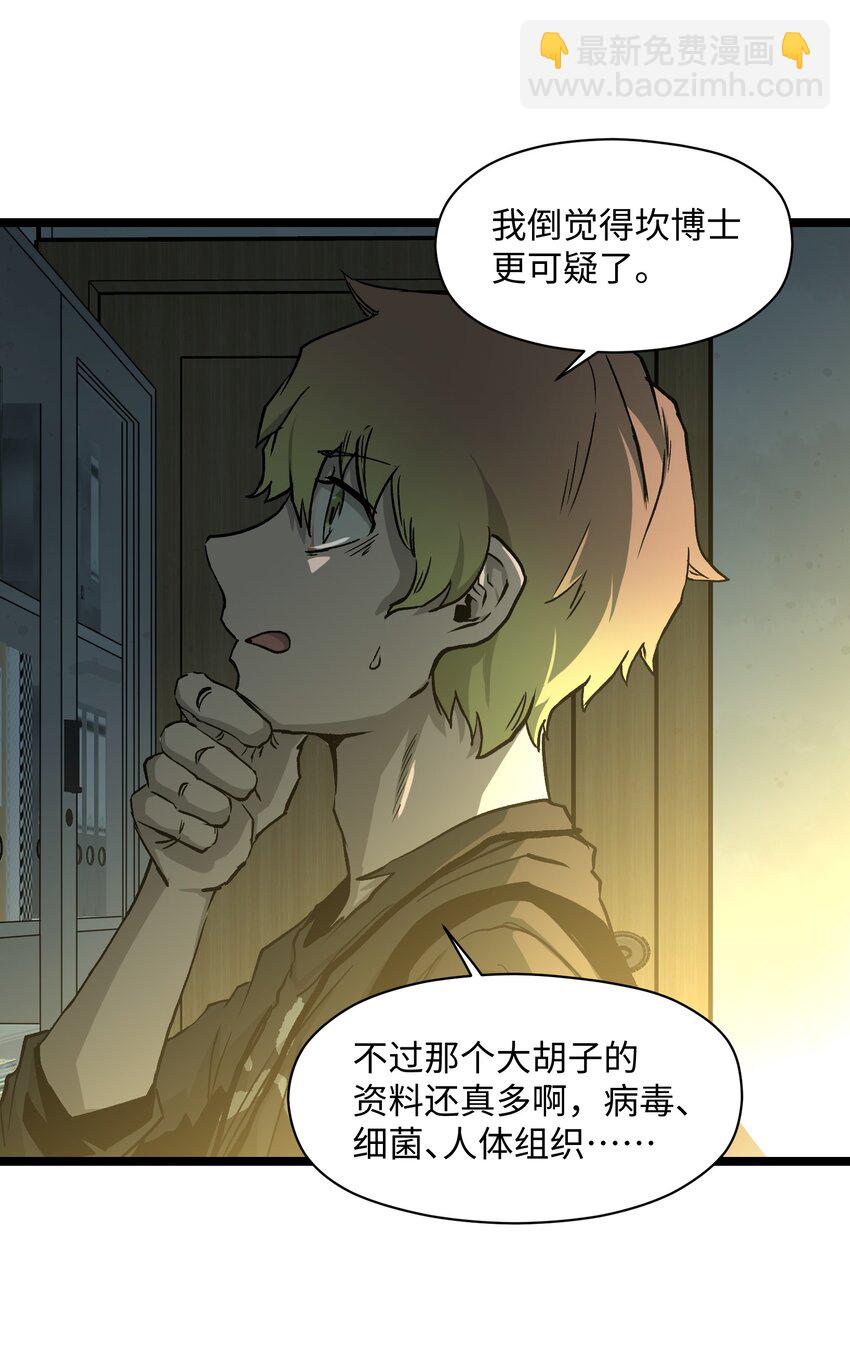 《成为我的员工吧！这里是老板以外全员丧尸的末世派遣公司！》042 是共犯对吧 第32页