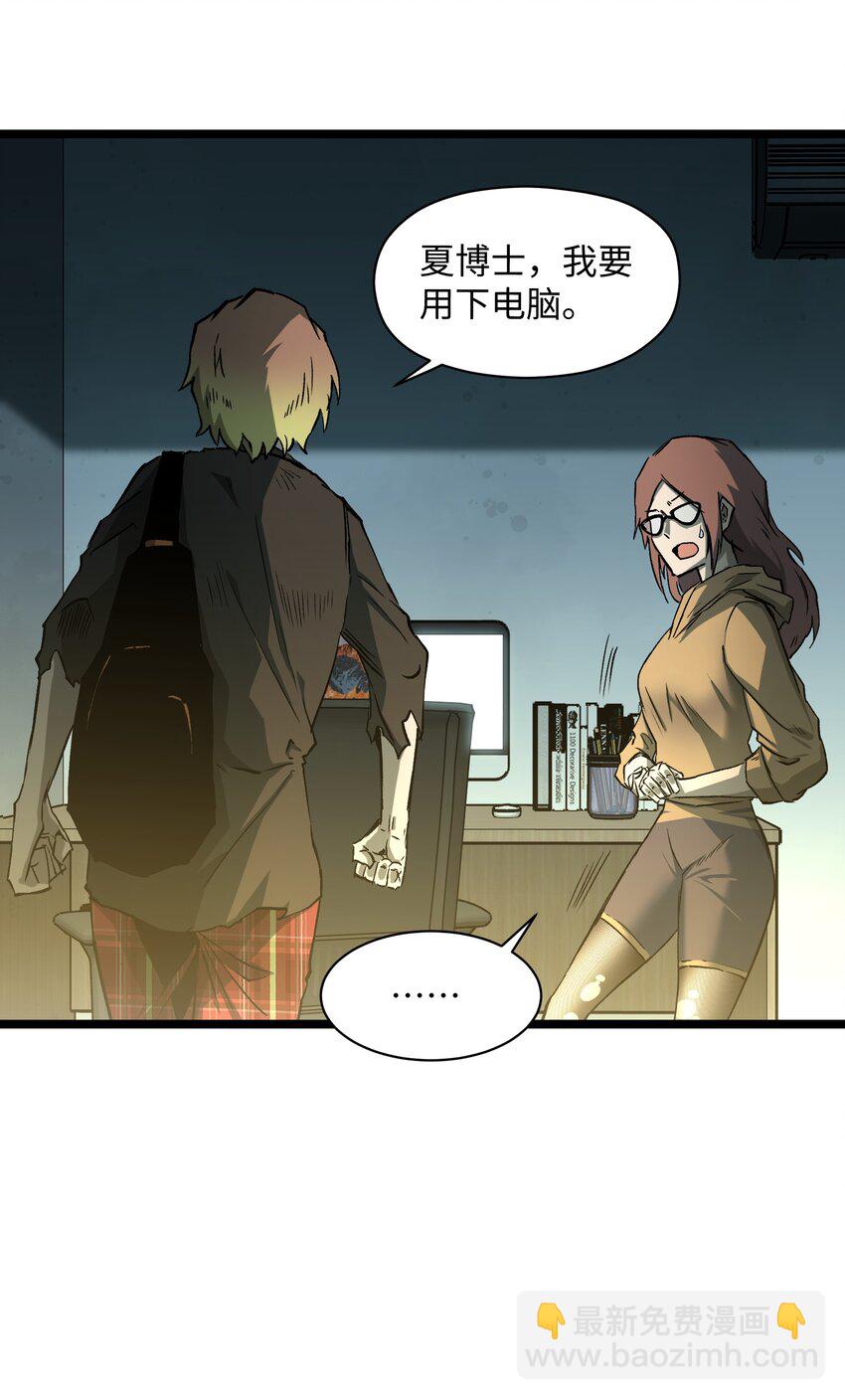 《成为我的员工吧！这里是老板以外全员丧尸的末世派遣公司！》042 是共犯对吧 第37页