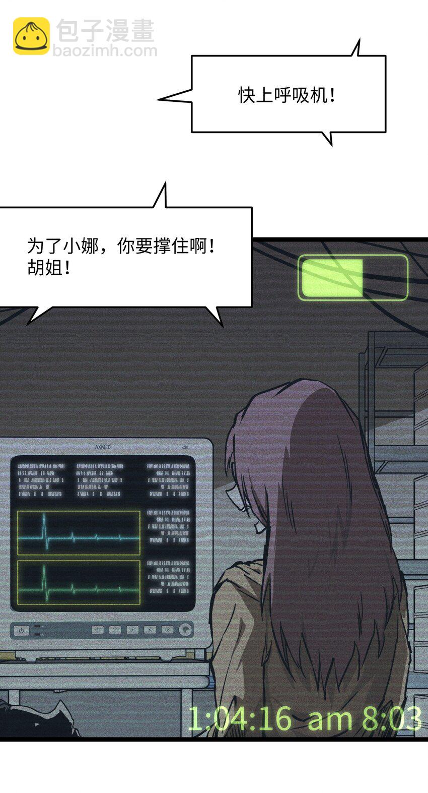 《成为我的员工吧！这里是老板以外全员丧尸的末世派遣公司！》042 是共犯对吧 第38页
