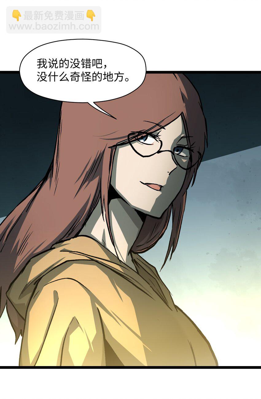 《成为我的员工吧！这里是老板以外全员丧尸的末世派遣公司！》042 是共犯对吧 第40页