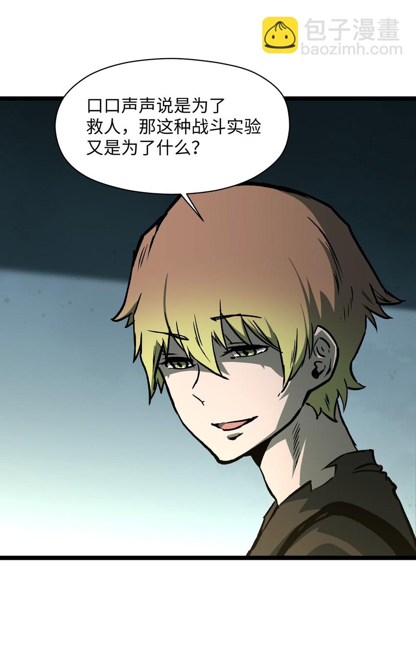 《成为我的员工吧！这里是老板以外全员丧尸的末世派遣公司！》042 是共犯对吧 第46页