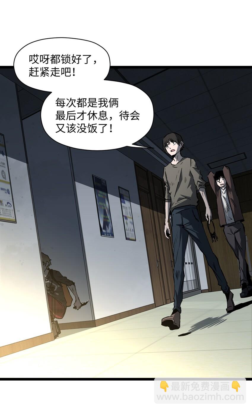 《成为我的员工吧！这里是老板以外全员丧尸的末世派遣公司！》042 是共犯对吧 第7页