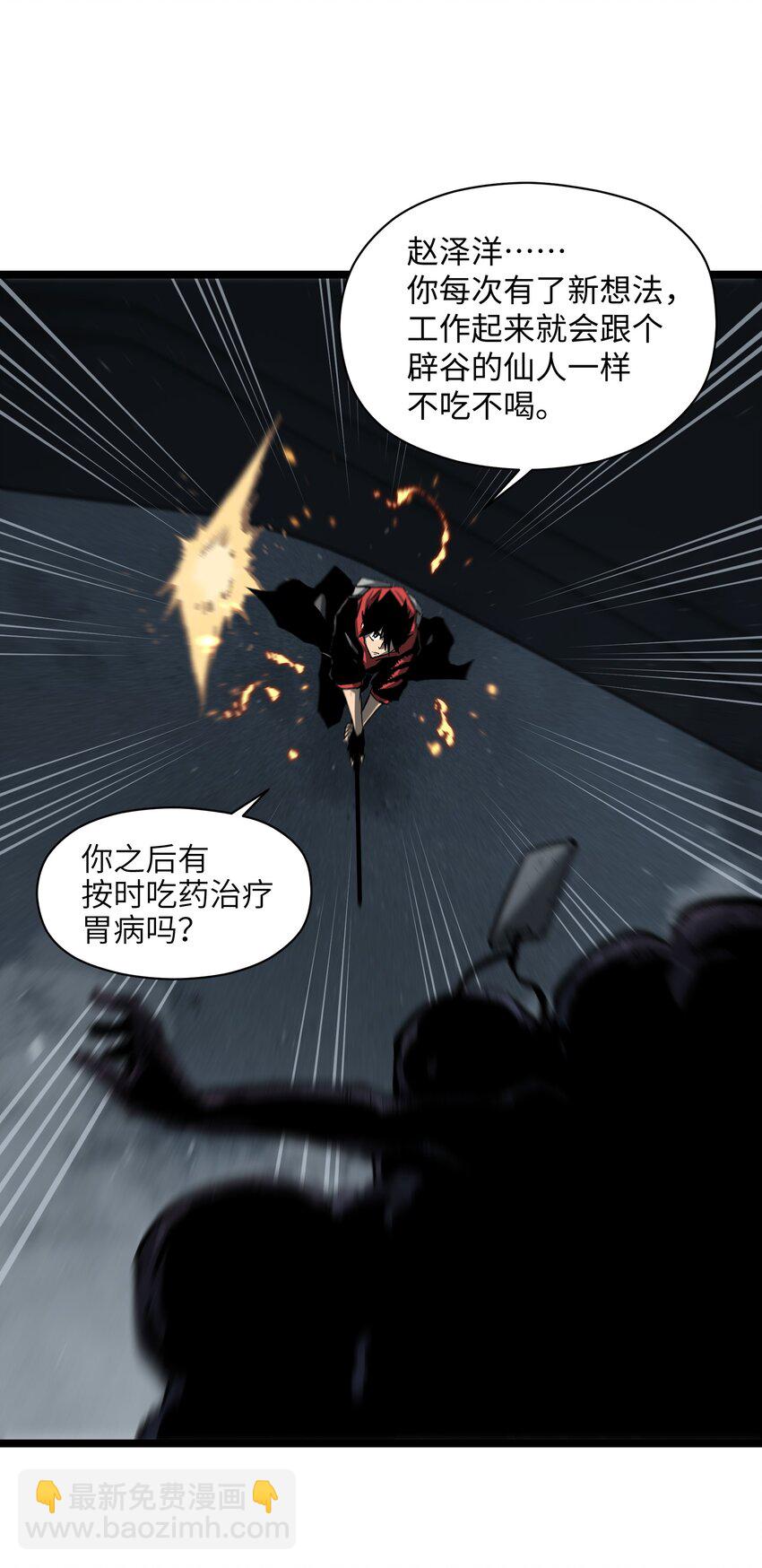 《成为我的员工吧！这里是老板以外全员丧尸的末世派遣公司！》041 我要爽约了 第12页