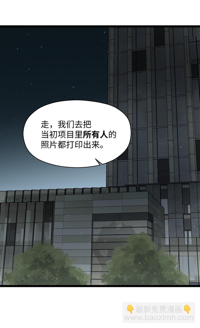 《成为我的员工吧！这里是老板以外全员丧尸的末世派遣公司！》041 我要爽约了 第29页