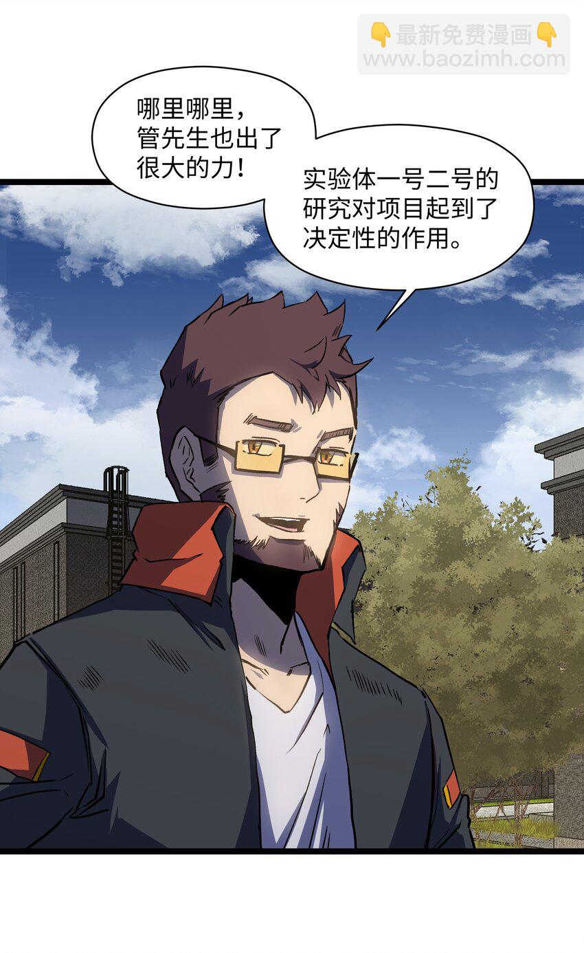 《成为我的员工吧！这里是老板以外全员丧尸的末世派遣公司！》041 我要爽约了 第46页