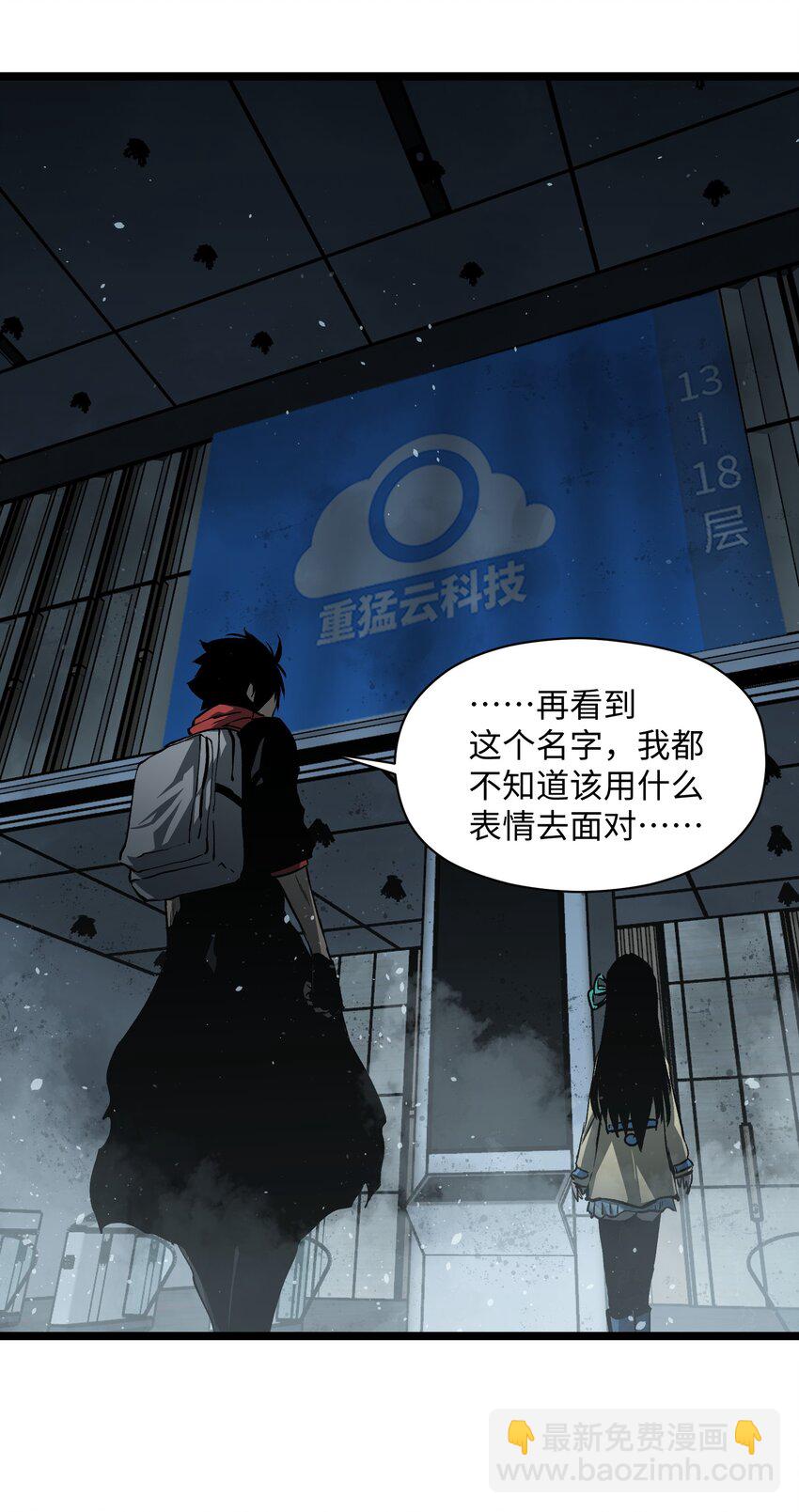 《成为我的员工吧！这里是老板以外全员丧尸的末世派遣公司！》040 我们没有原谅你 第12页