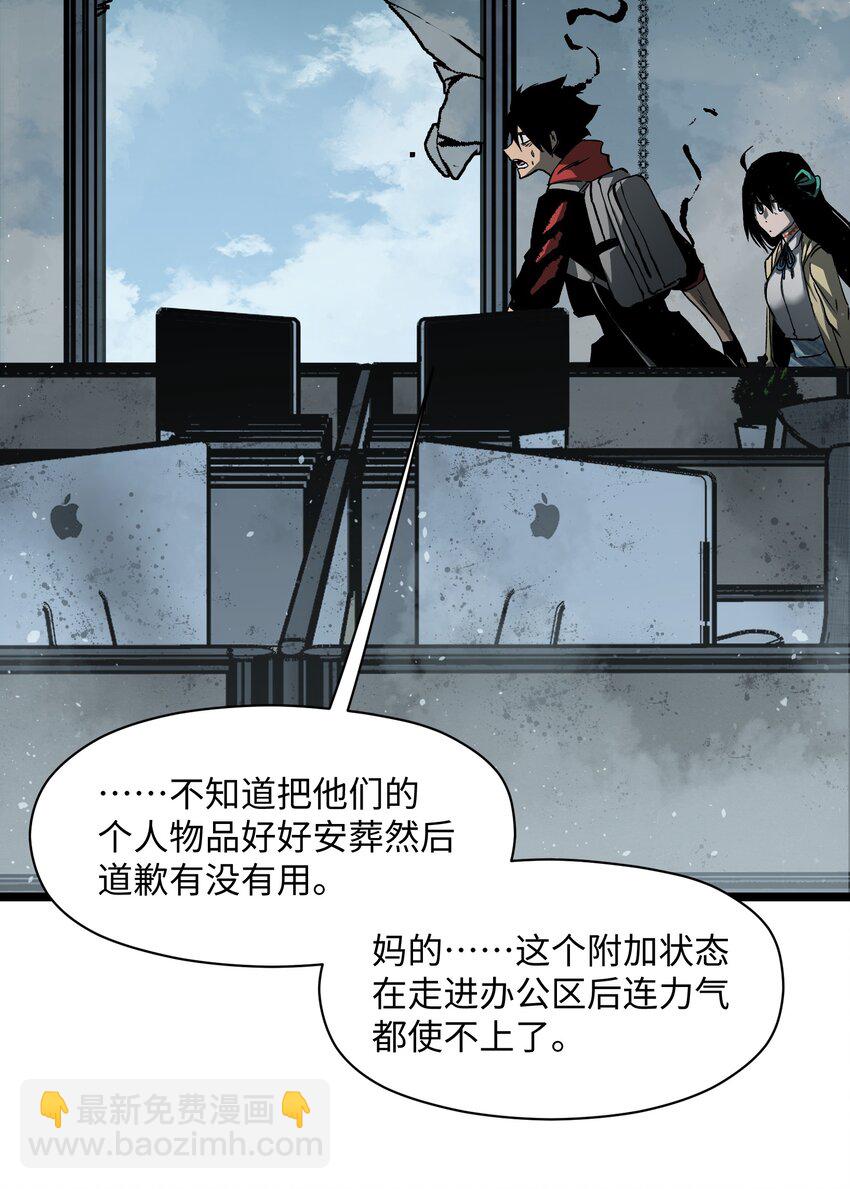 《成为我的员工吧！这里是老板以外全员丧尸的末世派遣公司！》040 我们没有原谅你 第14页