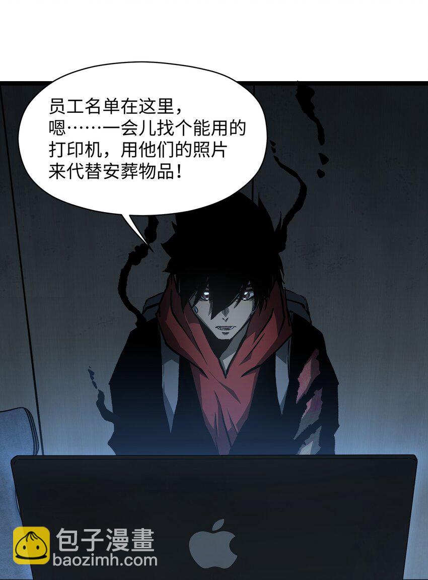 《成为我的员工吧！这里是老板以外全员丧尸的末世派遣公司！》040 我们没有原谅你 第24页