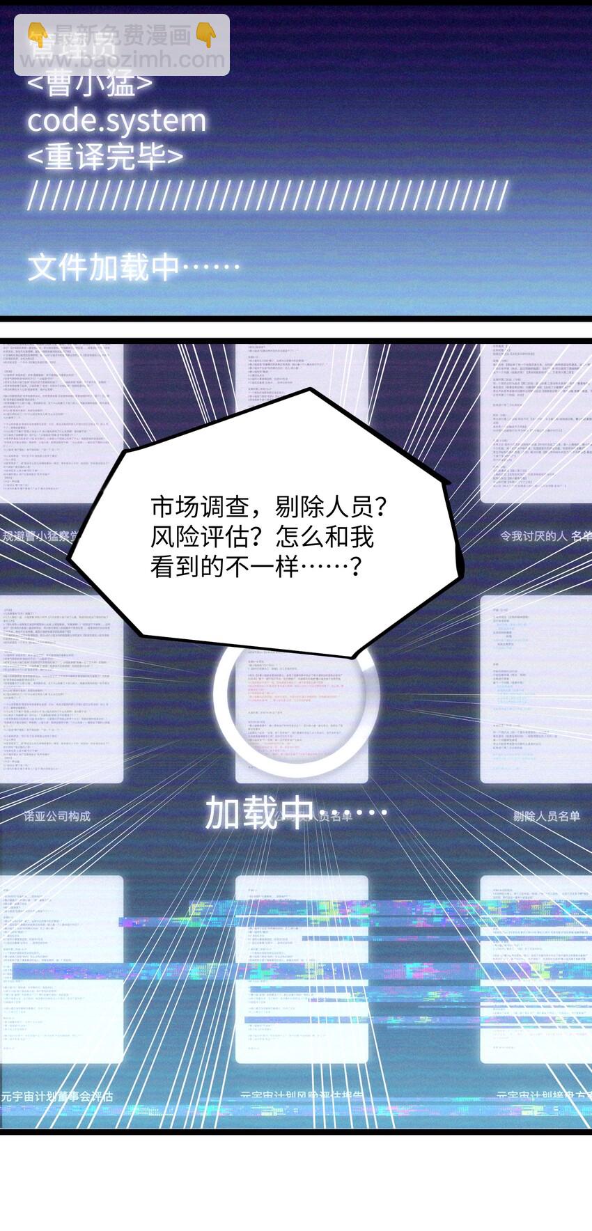 《成为我的员工吧！这里是老板以外全员丧尸的末世派遣公司！》040 我们没有原谅你 第28页