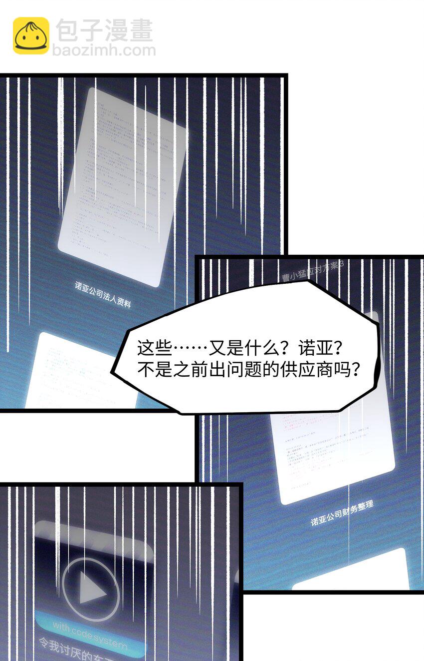 《成为我的员工吧！这里是老板以外全员丧尸的末世派遣公司！》040 我们没有原谅你 第29页