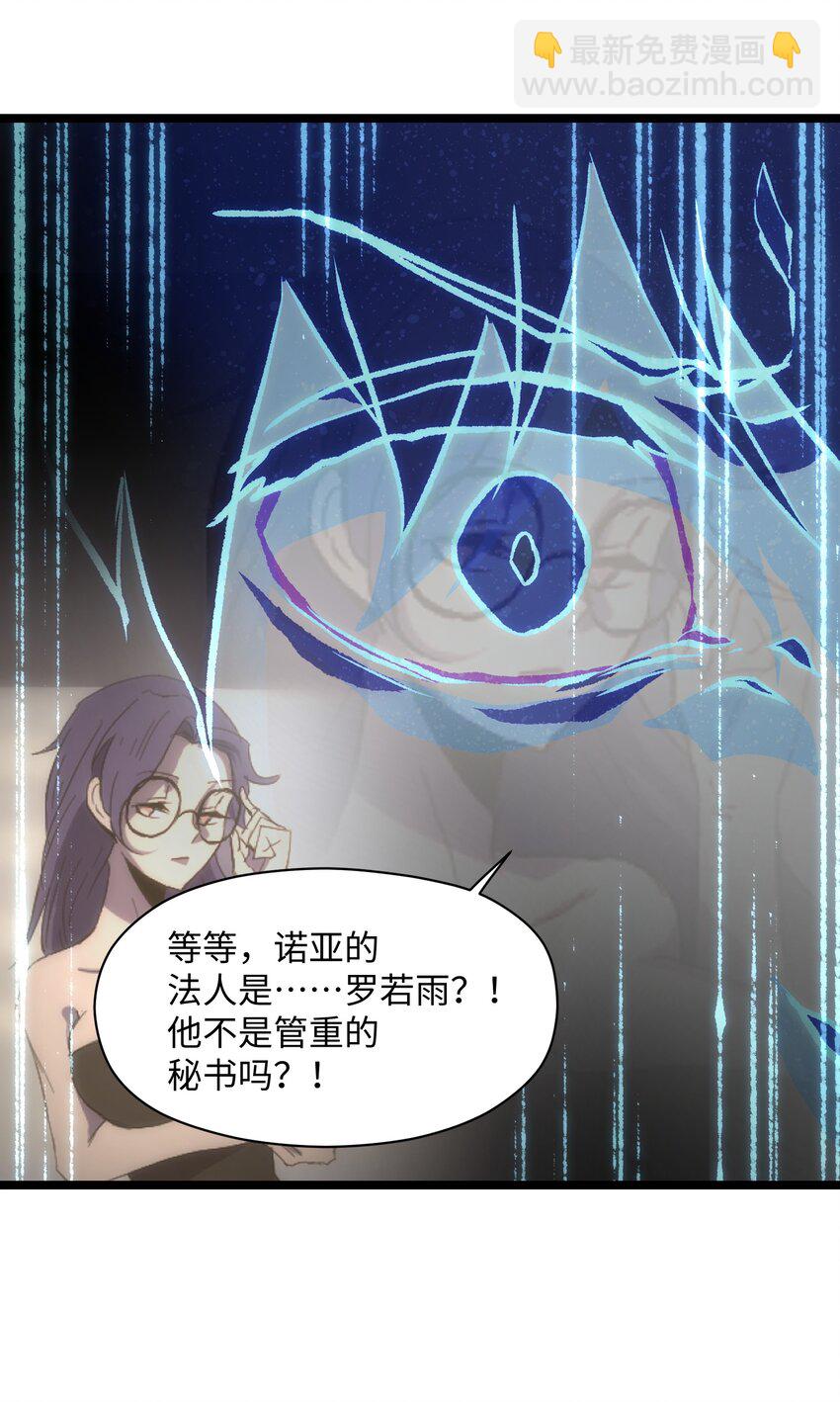 《成为我的员工吧！这里是老板以外全员丧尸的末世派遣公司！》040 我们没有原谅你 第31页