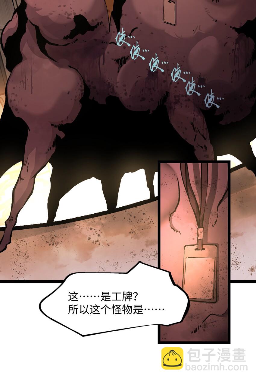 《成为我的员工吧！这里是老板以外全员丧尸的末世派遣公司！》040 我们没有原谅你 第41页